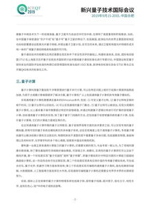 聚焦合肥 新興量子技術(shù)國際會議與《合肥宣言》白皮書指引未來
